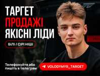 Таргетолог | Маркетолог | Ciрі нiші | Трафик