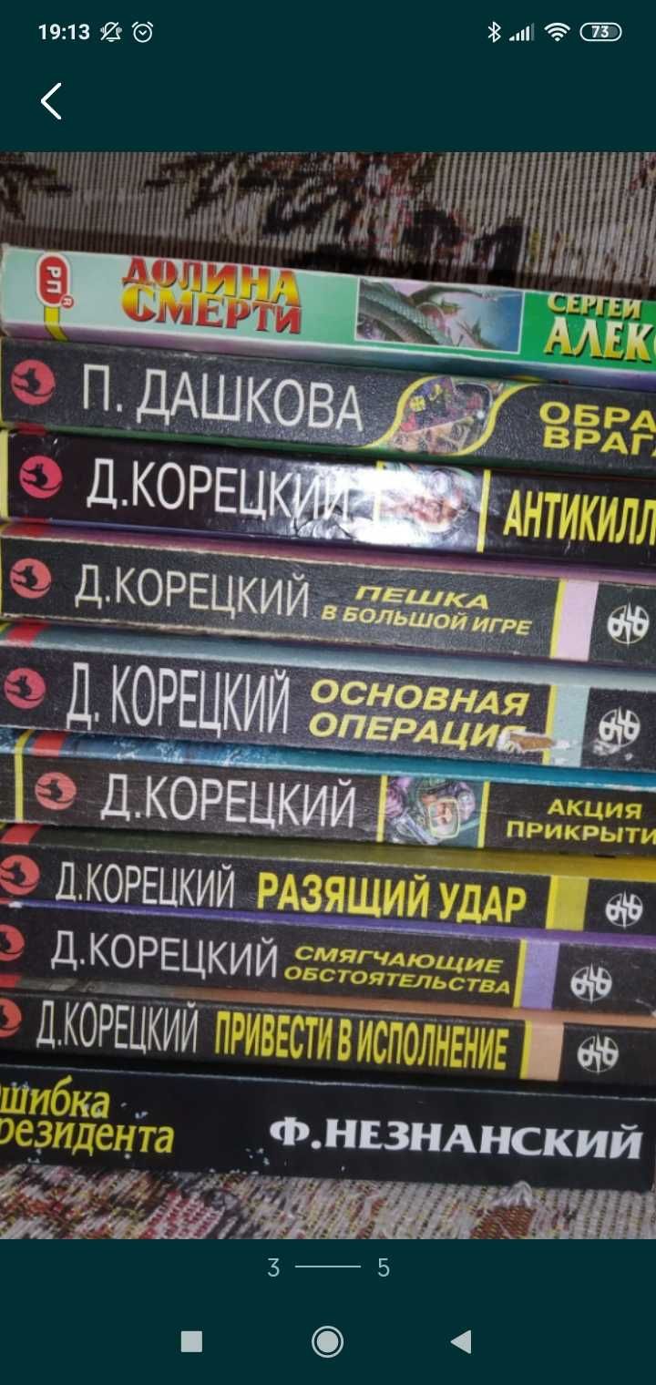 Детективы.Леонов,Маринина,Устинова,ПолякоВоронин,Бушков,Шитов,Колычев