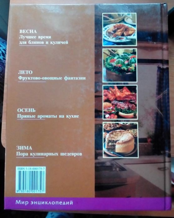 Универсальна Енциклопедія для господині 365 меню на кожен день.