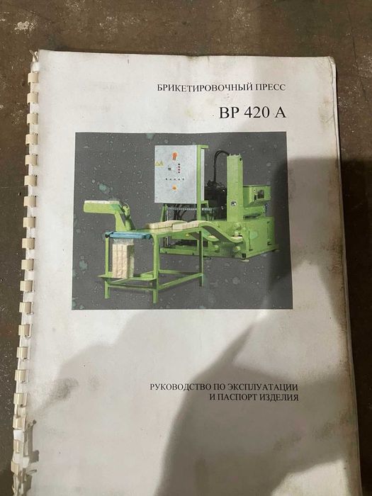 Прес гідравлічний брикетний RUF/UMP/брикетировщик/паливні брикети/РУФ