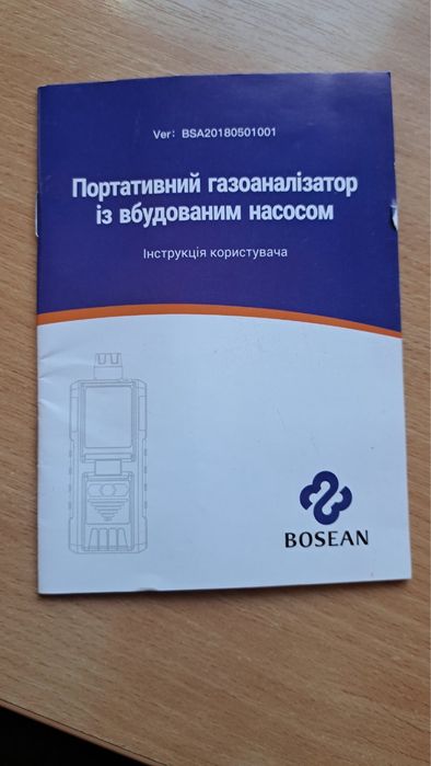 Портативний газоаналізатор Bosean K-600