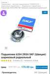 Подшипник 6204 2RSH SKF (Швеция) шариковый радиальный