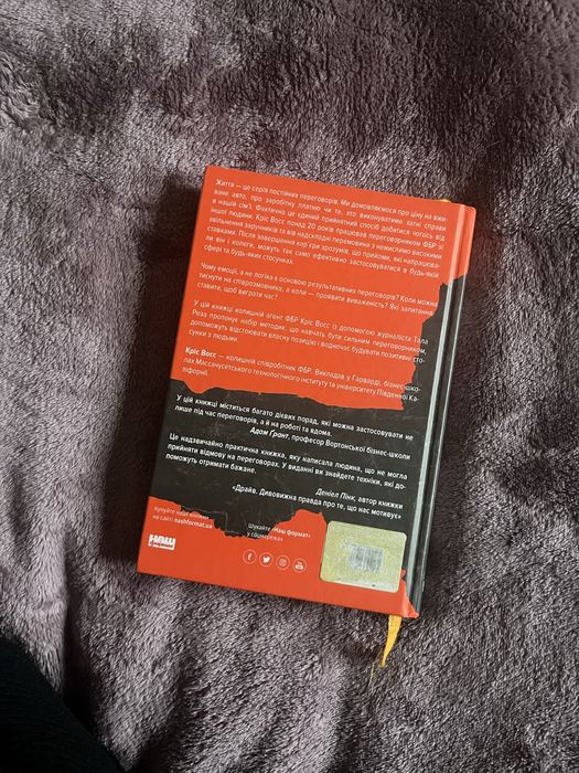 Кріс Восс Ніколи не йдіть на компромім