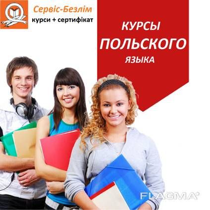 Репетитор польского языка для начинающих и опытных с нуля до Б2
