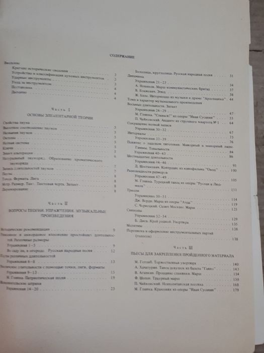 Ноты для трубы.
Ю.Усов
Школа игры на трубе
С приложением клавира..
100