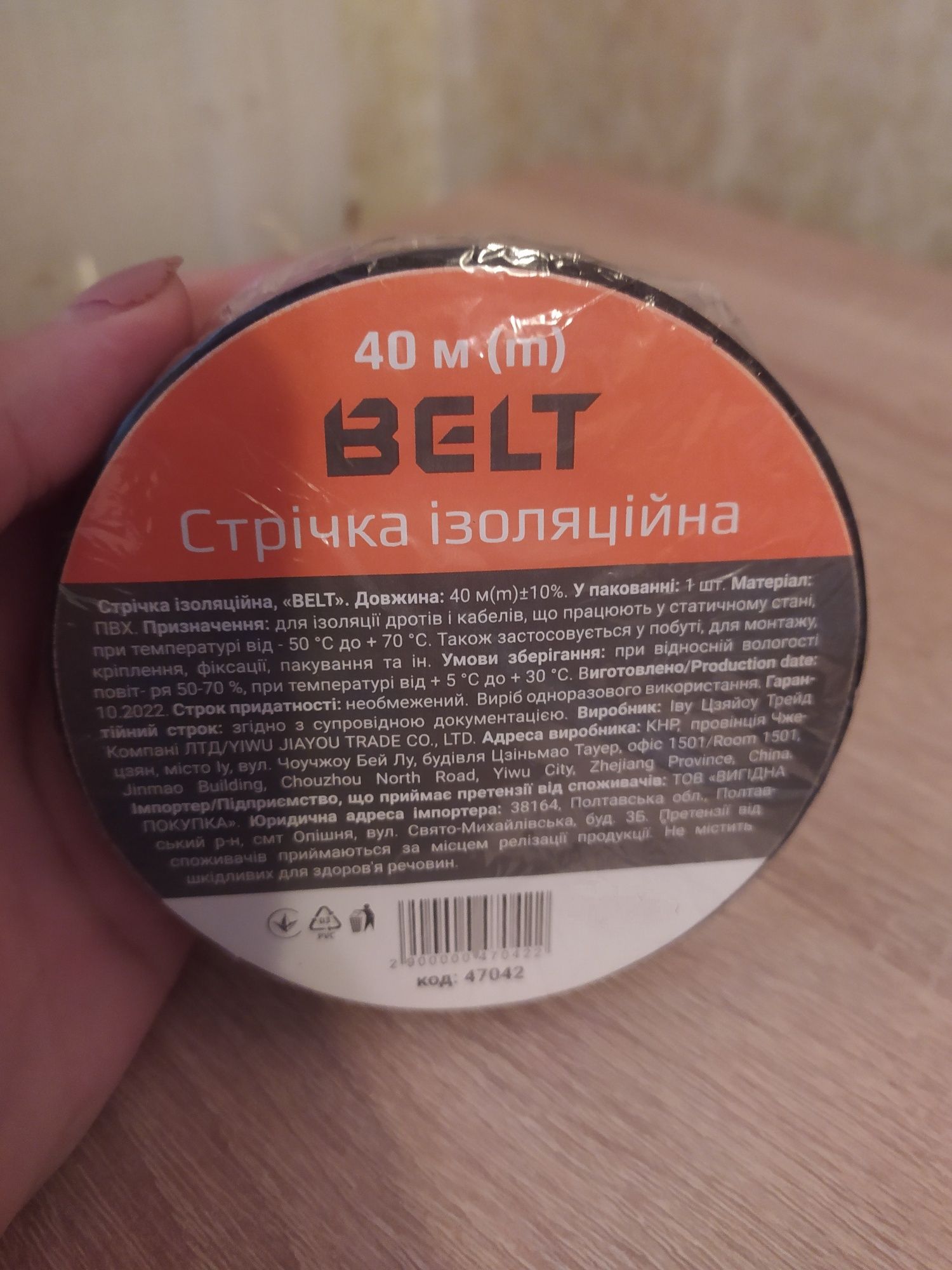 Стрічка ізоляційна 40м