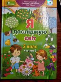 Підручники Гільберг 2 клас Я досліджую світ