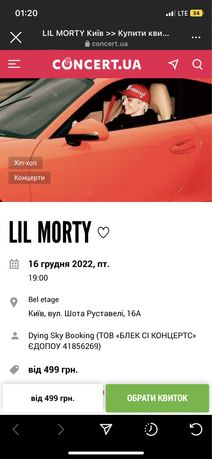 Билет нв концерт Lil Morty