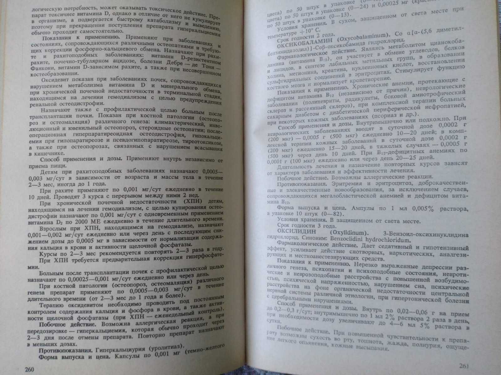 Лекарственные средства, применяемые в медицинской практике в СССР