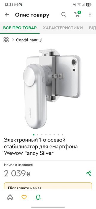 Електронний стабілізатор для смартфона Wewow Fancy, Silver
