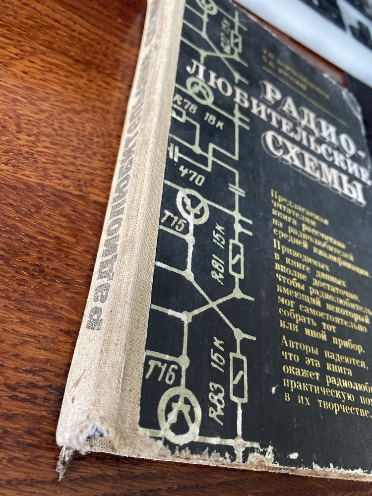 Радіо-любительські схеми Борноволоков Є. Фролов В.