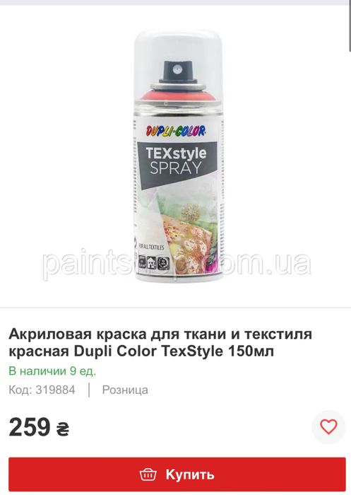 Краска для текстилю.