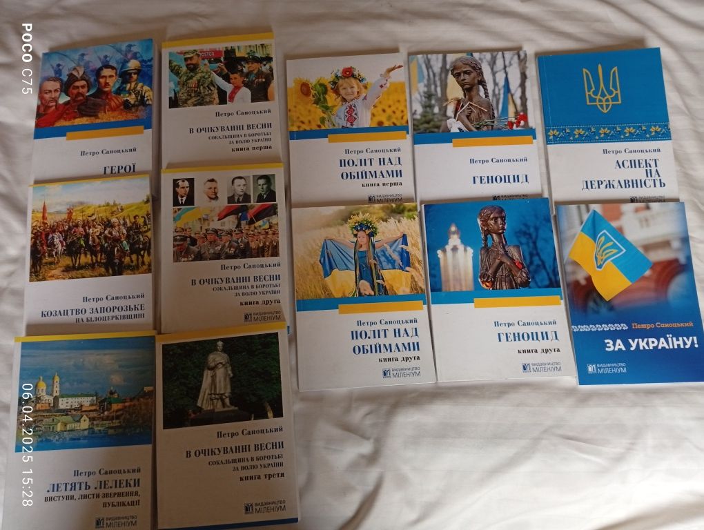 Книги на національно -патріотично-історично-державницьку тематику