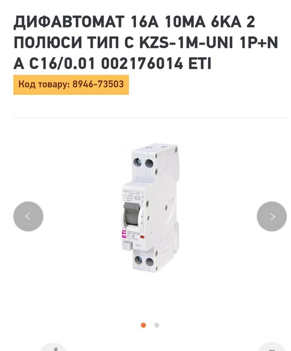 Продам диф автомат 16А ЕТІ