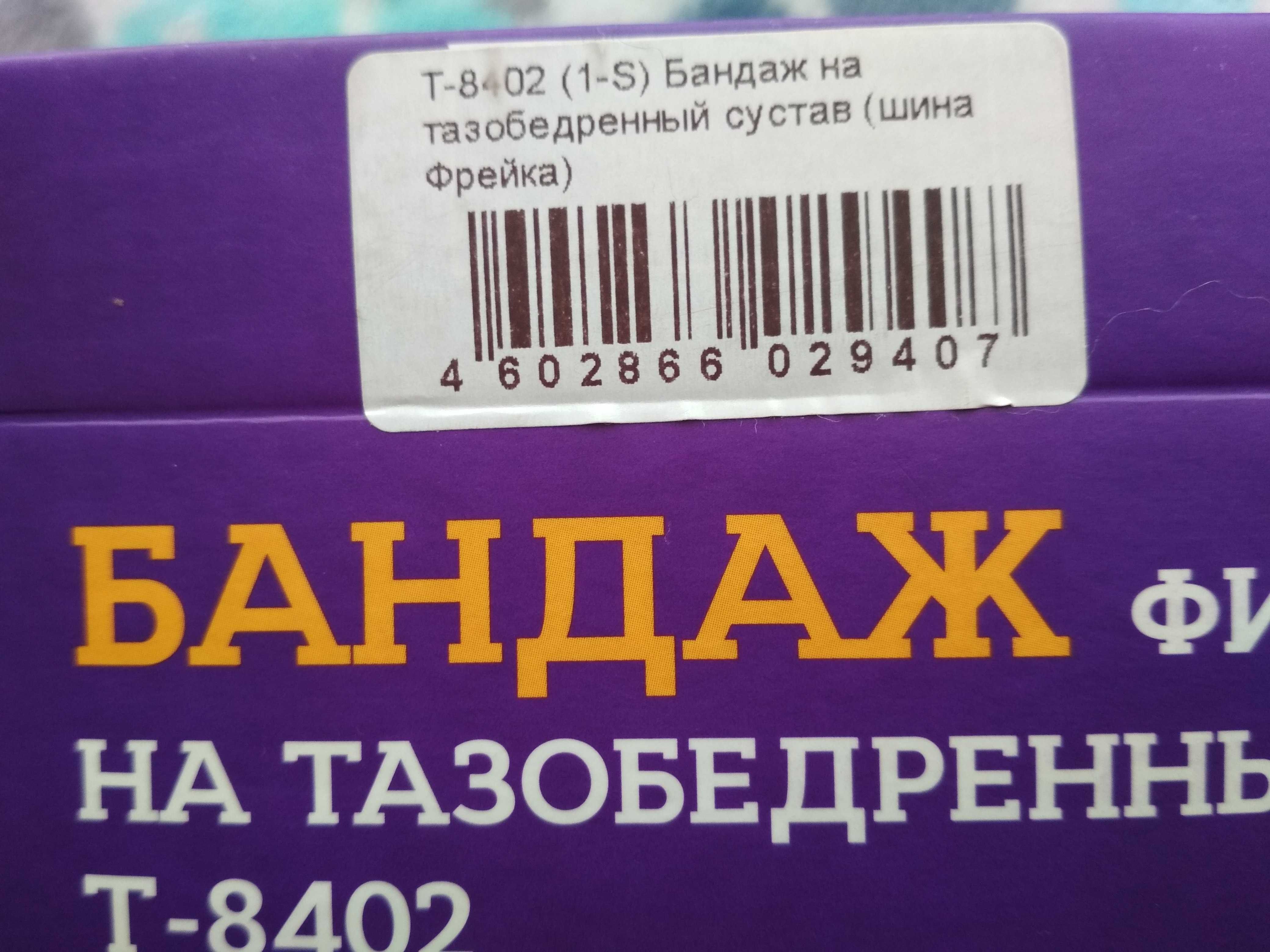 Бандаж фіксуючий на тазостегновий суглоб (Шина Фрейка) 1-S (14-17 см)