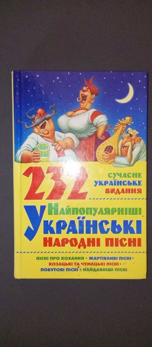 Українські народні пісні
