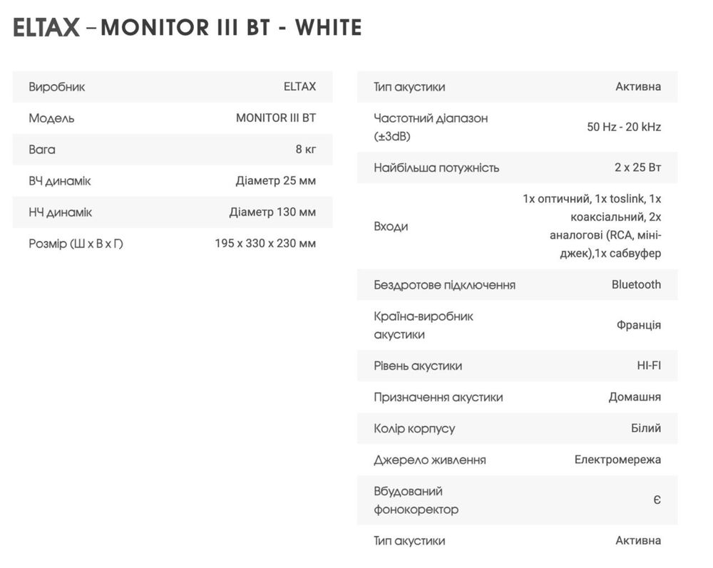 Полочна акустика колонки Eltax Monitor III BT