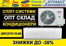 Кондиціонери прямо зі складу. Знижки  по телефону. Акція! Львів