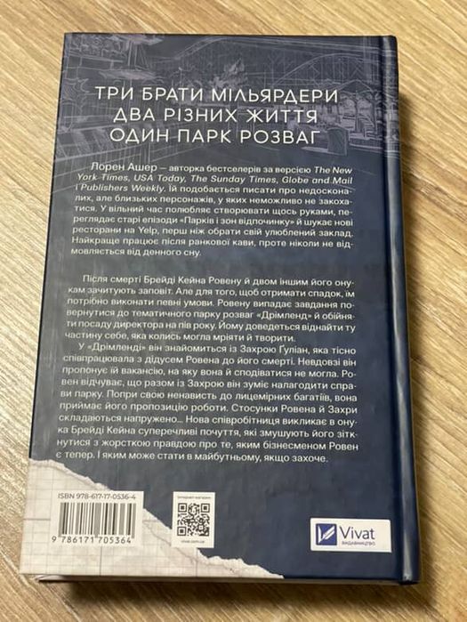 Книга «Дрібним шрифтом» Лорен Ашер