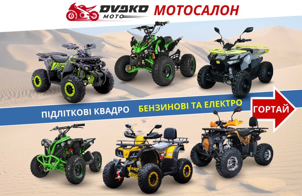 Підліткові Квадроцикли від 110 до 150 СС 1000w 1500w - FORTE SHARK 125