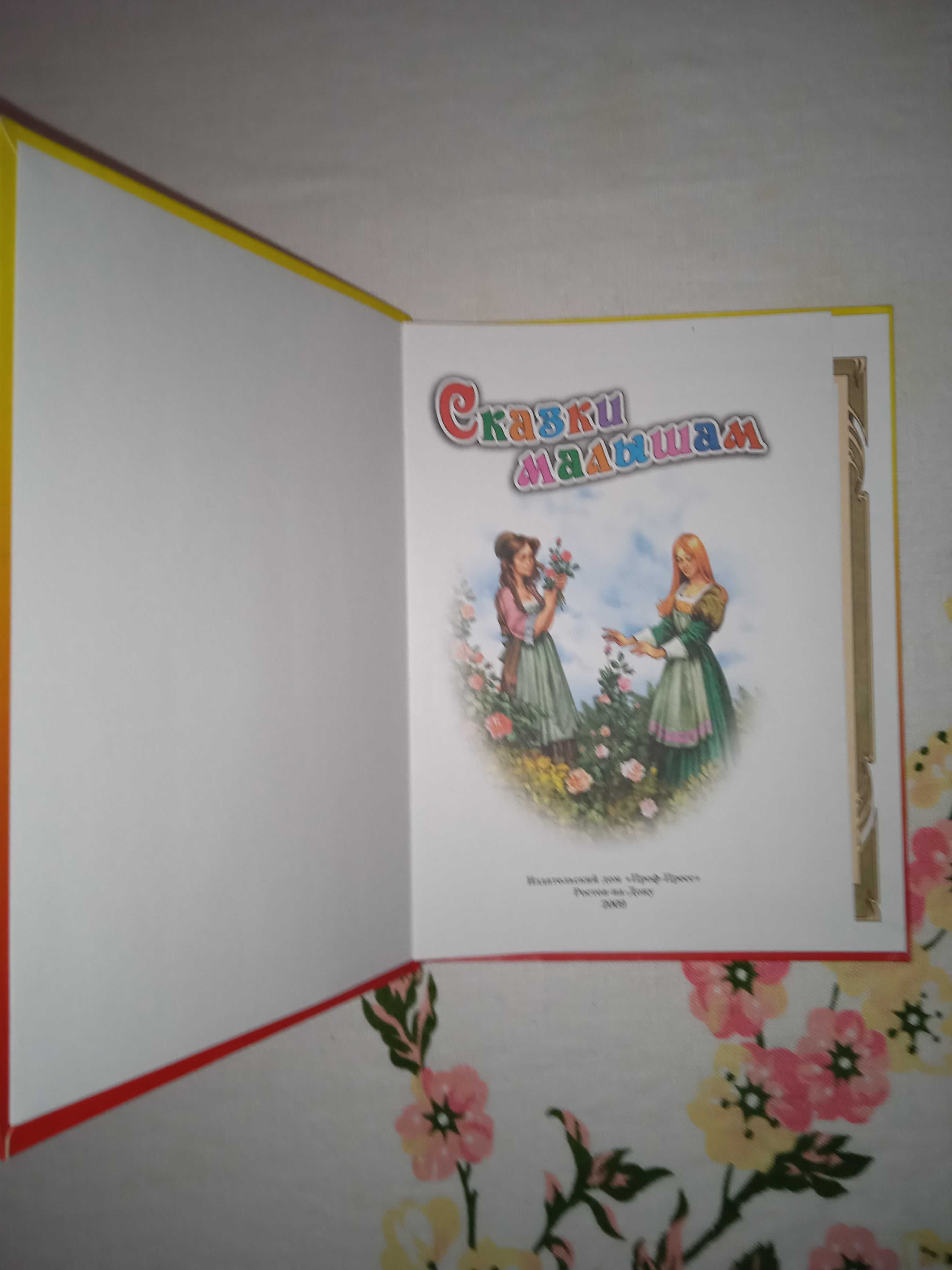 КАЗКИ малюкам (російською мовою). 2009 рік. 59 сторінок.