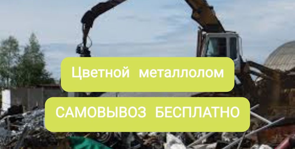 Прием металлолома металлолом Лом меди Цветной металлолом