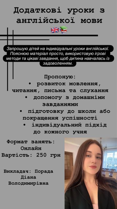 Додаткові заняття з англійської мови