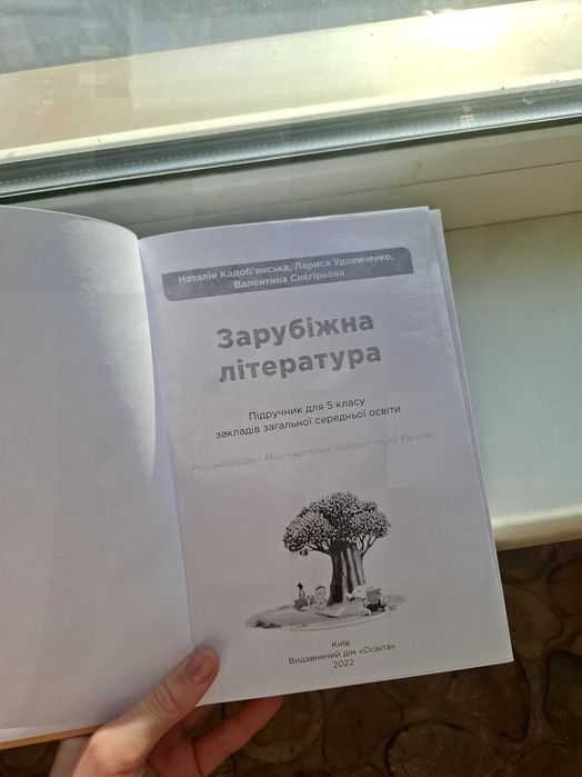 Підручник для зарубіжної літератути 5 клас