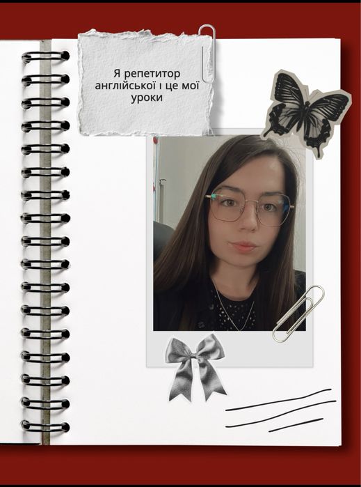 Репетитор англійської