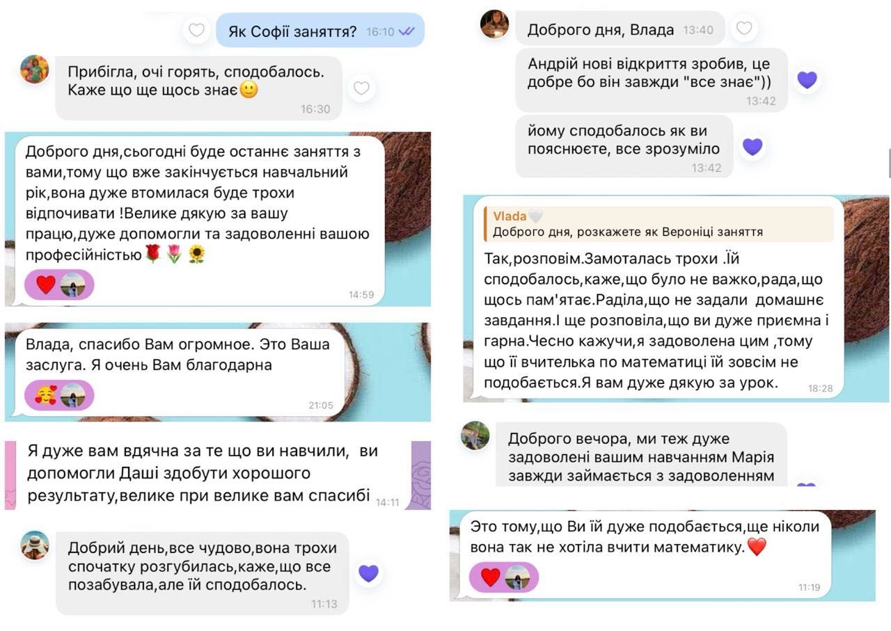 Репетитор з математики