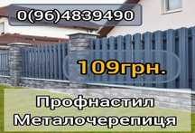 Низькі ціни від виробництва! Профнастил\Металочерепиця\Проф.труби\т.п.