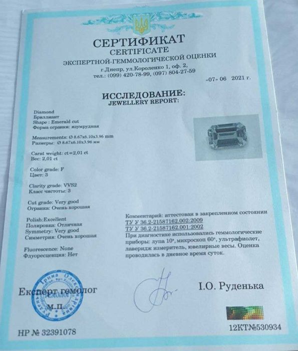 Діамант 2.01 карат