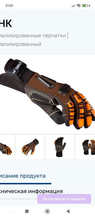 Перчатки рабочие специализированные