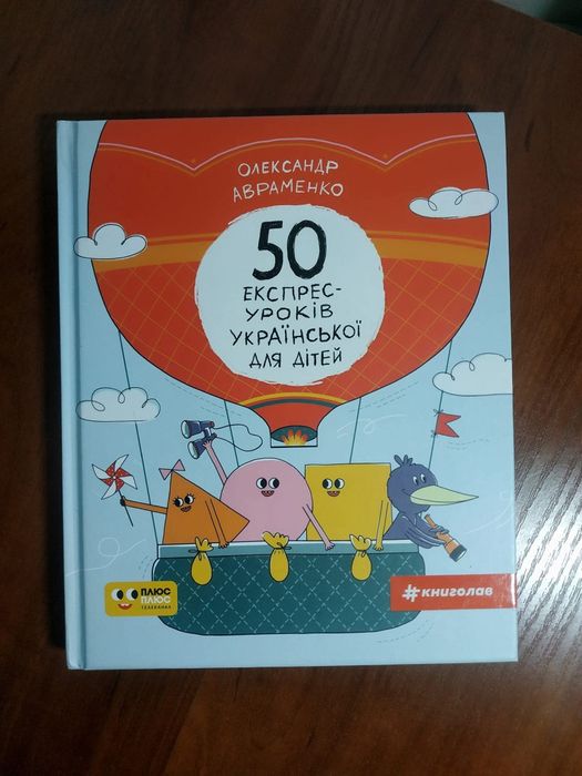Книжка українська мова