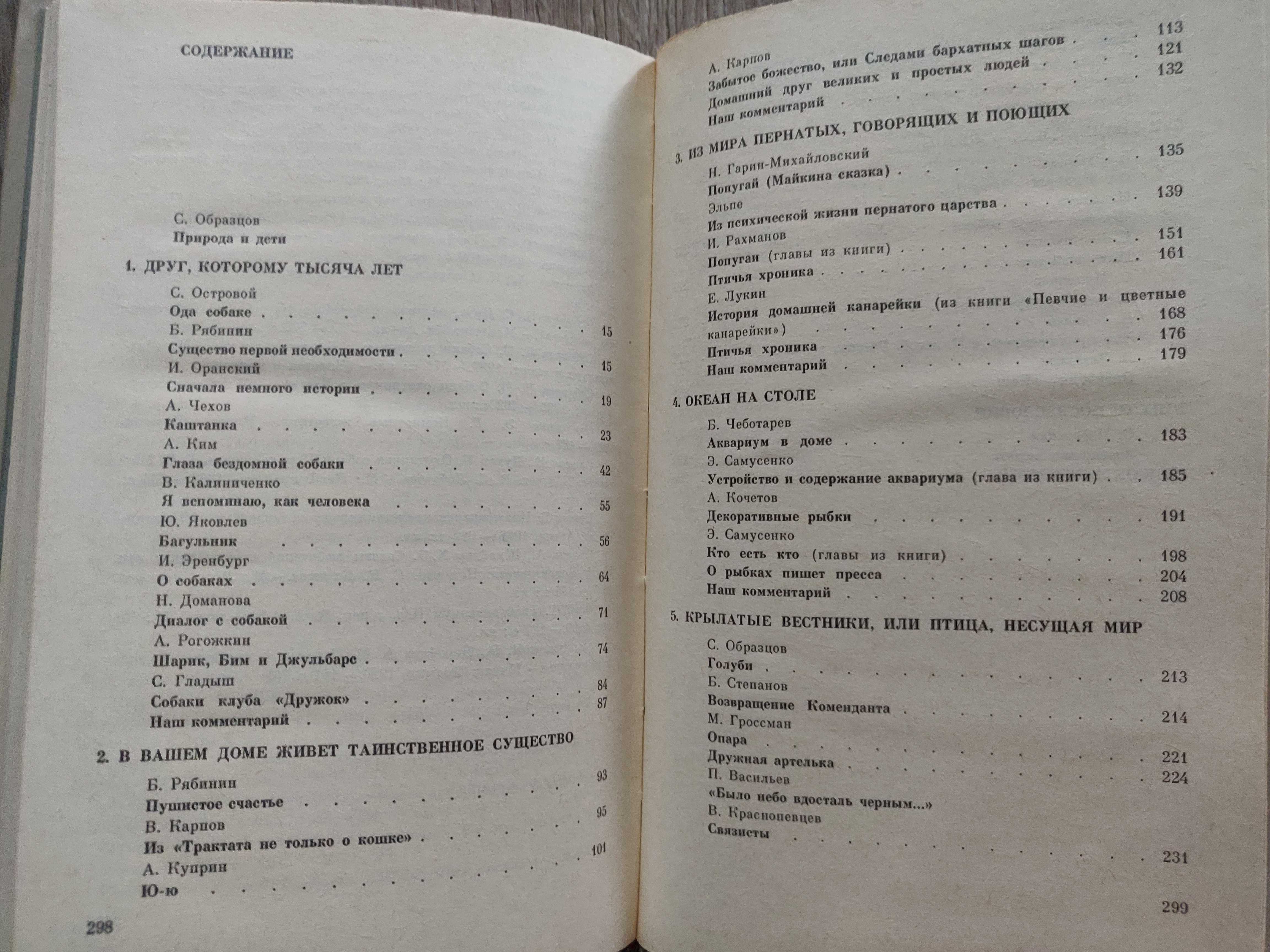 Э.Бадьева А. Белкин Животные в нашем доме. 1990 г. новая