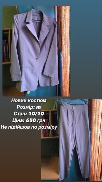 Продам новий костюм