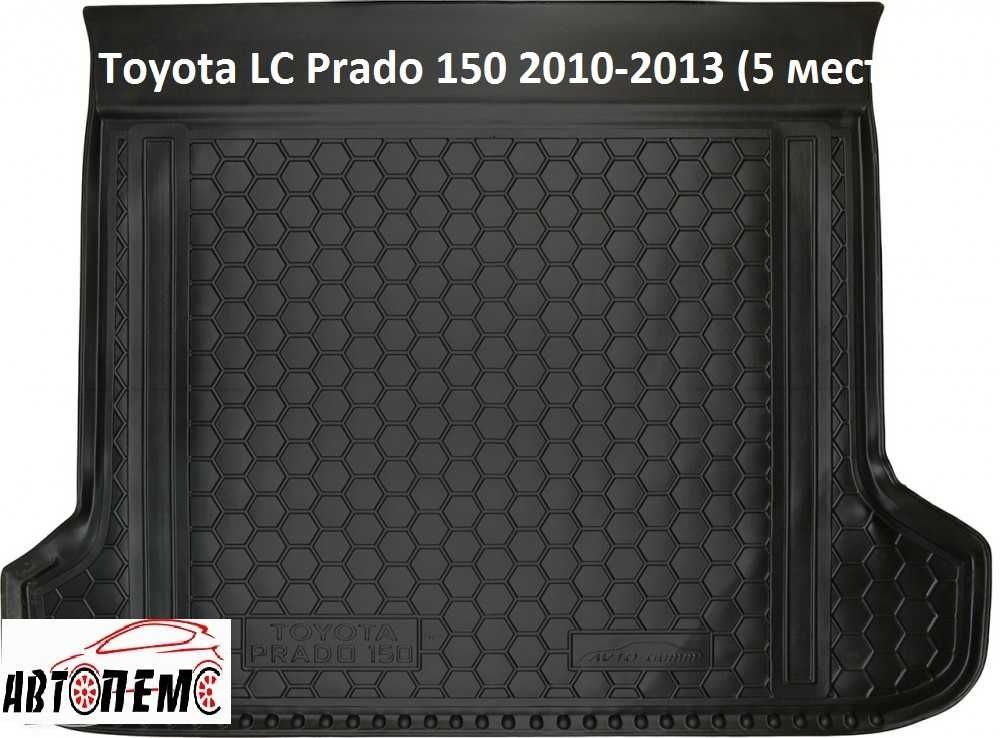 Коврик в багажник Тойота Ленд Крузер Прадо 120 150 Toyota LC Prado 120