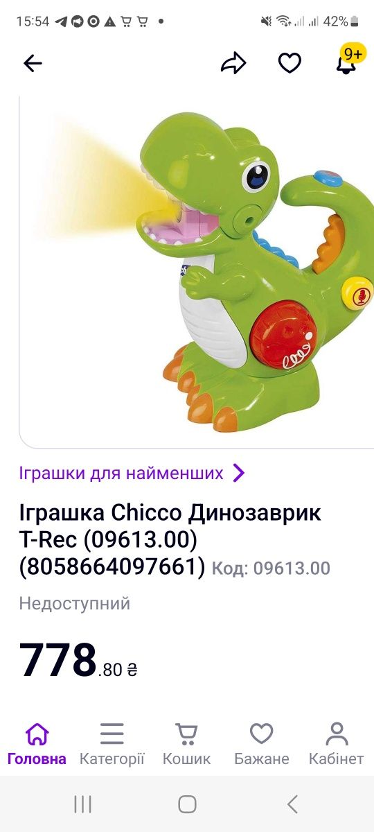 Іграшка Chicco Динозаврик