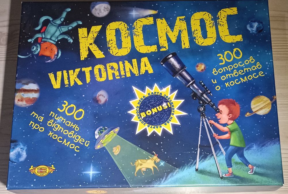 Настільна інтелектуальна гра "Вікторина Космос"  з мапою зоряного неба