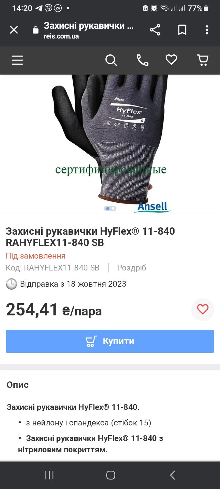 Hyflex 11-840 розмір 9