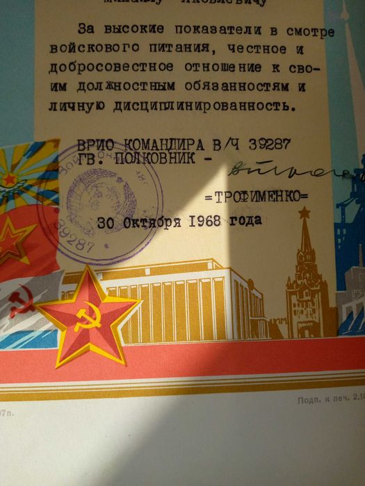 Мілітарія хоббі.Грамота військова із 1960-х.