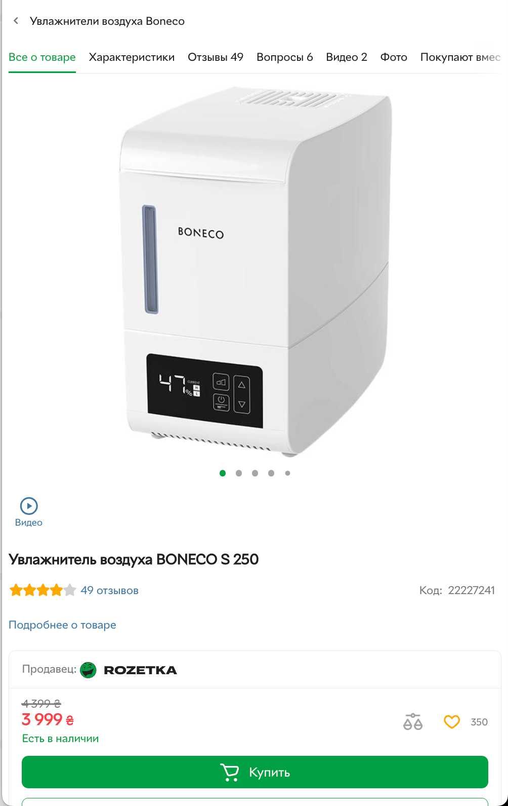 Увлажнитель BONECO S250, для детей, масел—9/10 СТАН (новий такий 4400)