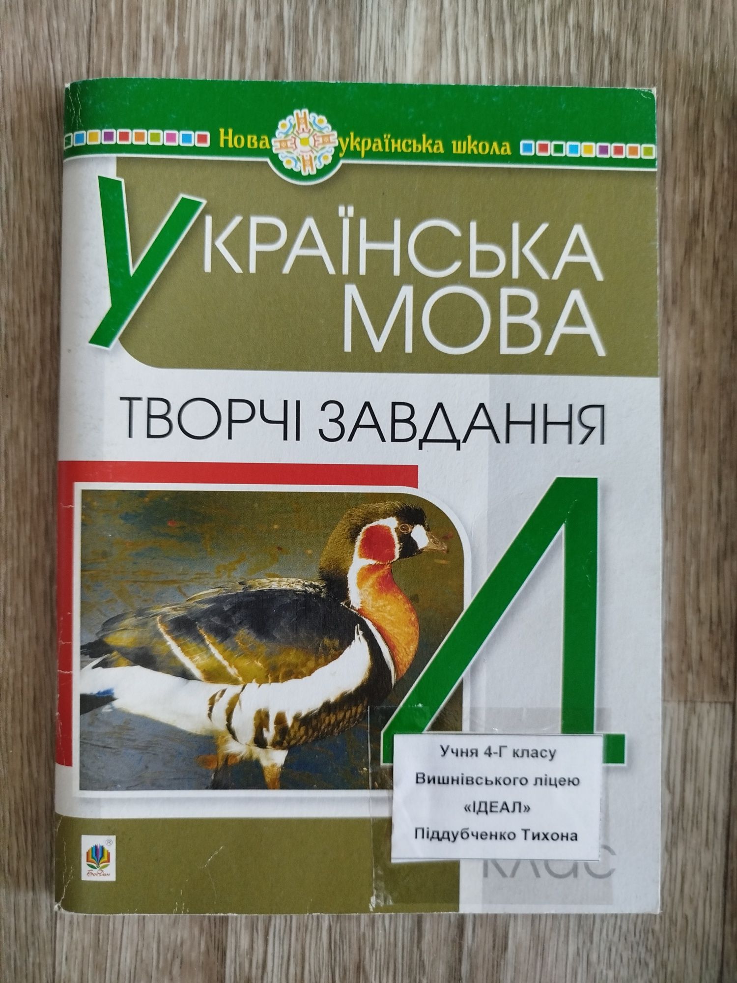 НУШ 4 клас збірники українська мова читання