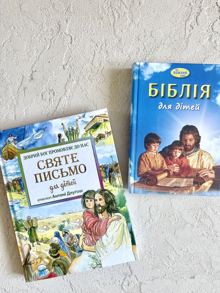 Перше Причастя, Біблії дитячі, іконки посріблені