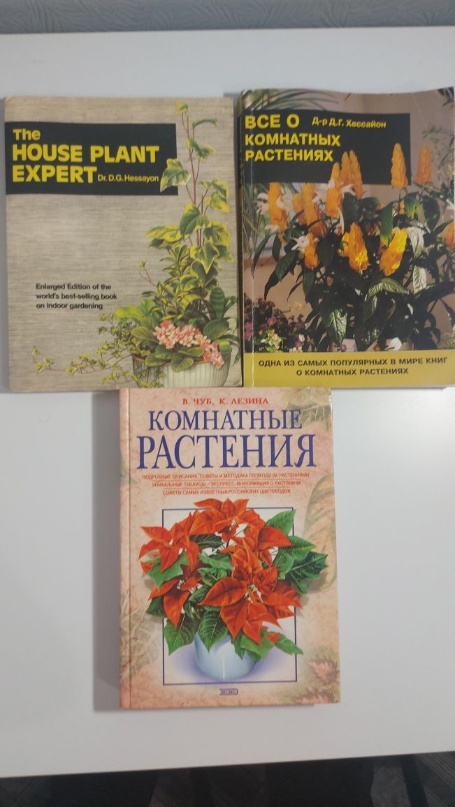 Лот книг про кімнатні рослини