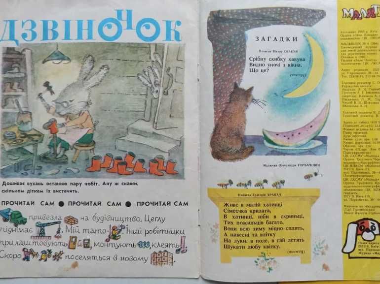 малятко Maliatko stare ukraińskie czasopismo dla dzieci gazetka zestaw
