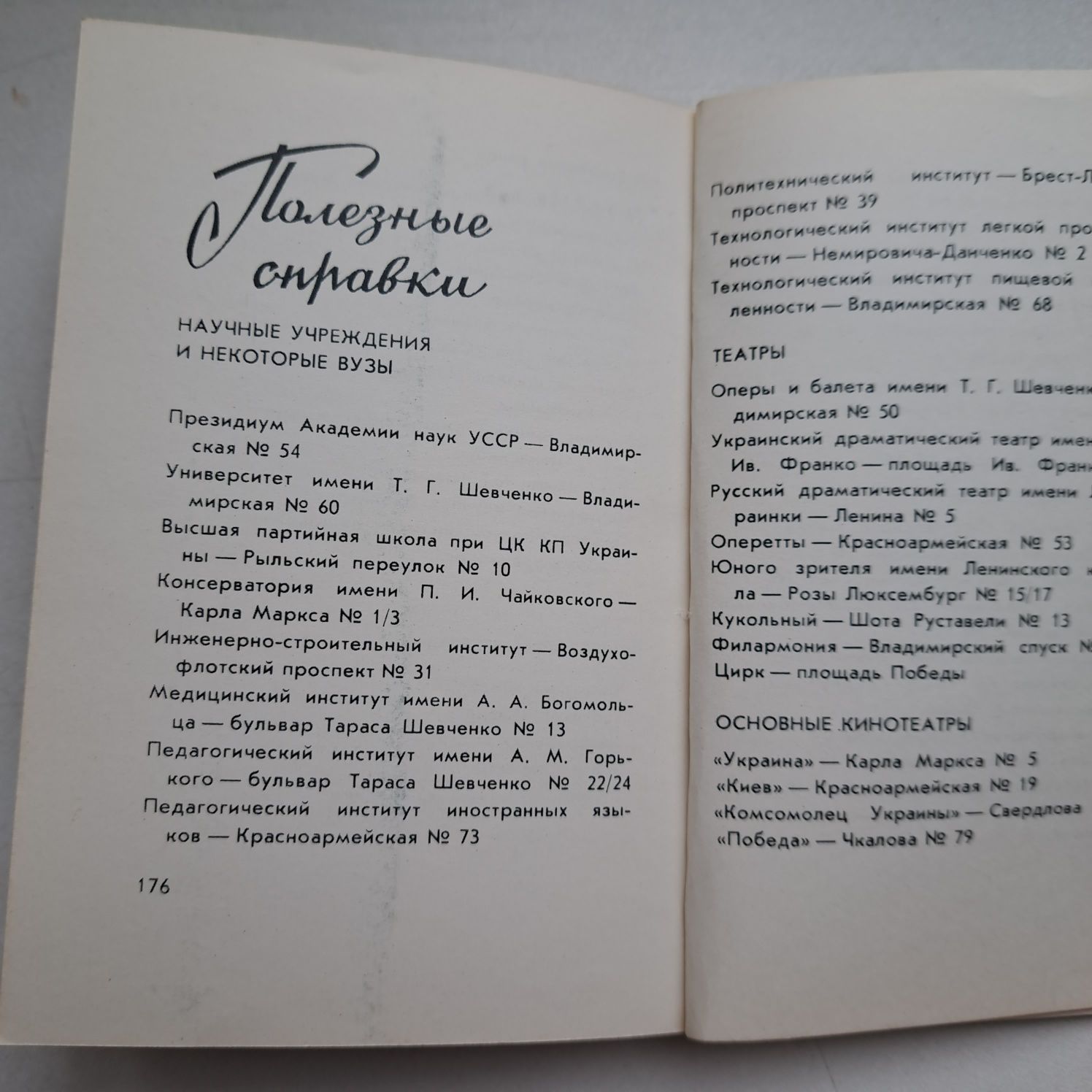 КИЕВ путеводитель 1971