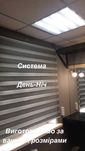день-ночь жалюзи ролети римски штора