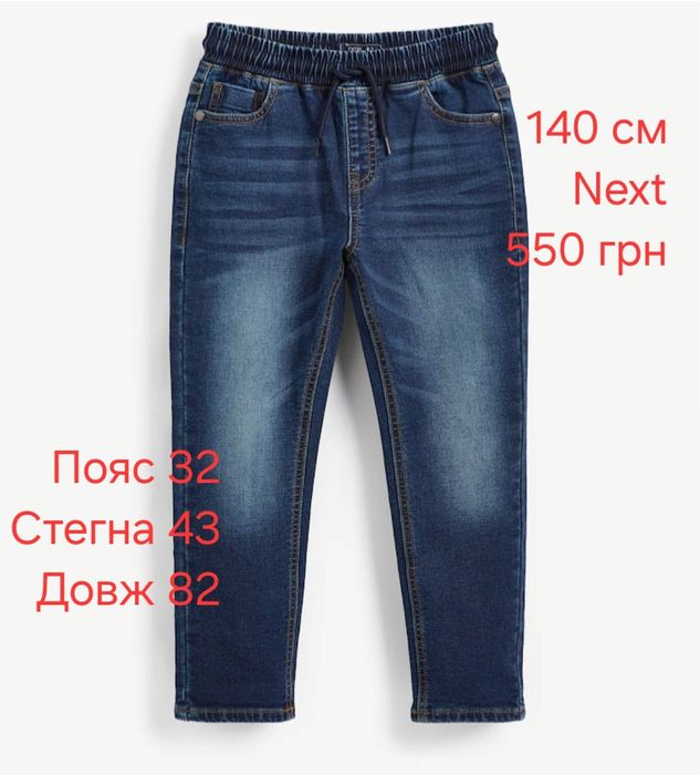 Джинсы Next/ H&M 134,140,146,158 см хлопчик
