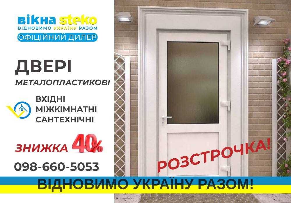 Двері ВХІДНІ Сантехнічні Кімнатні СТЕКО 70*210 у Житомирі. ДВЕРИ -40%